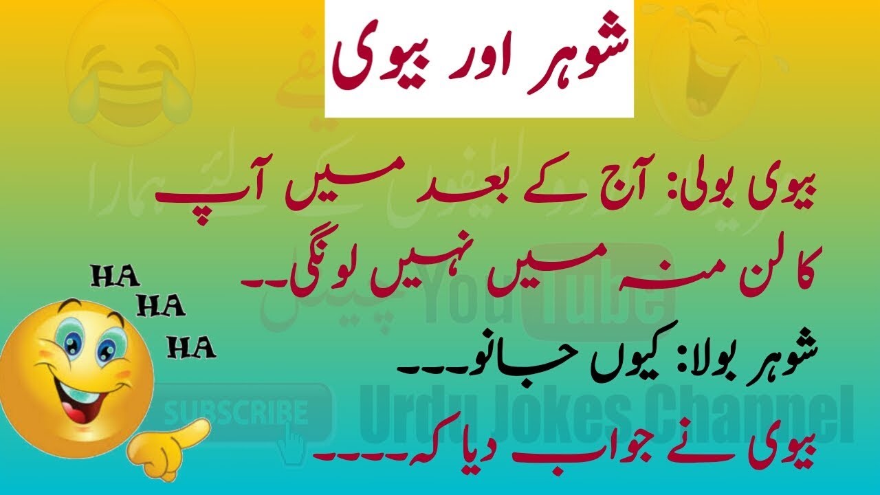 Funny Jokes In Urdu Latest Double Meaning Pogo Pathan Sardar Joke New 