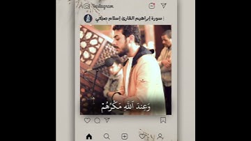 من سورة إبراهيم #اسلام_صبحي #قرآن #اكسبلور #راحة_نفسية #لايك #ترند #المصحف #حالات_واتس #تيك_توك