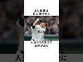 「訴えられそうになったカープ元監督を救った」長野久義だったが…#広島東洋カープ #読売ジャイアンツ #プロ野球 #fyp