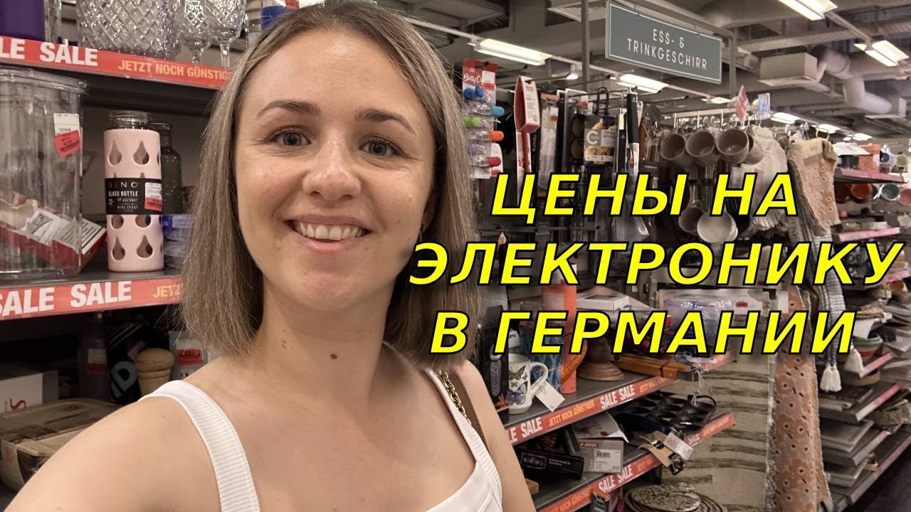 Шоппинг в Германии /Ищу декор и пылесос для квартиры /Обзор цен в Media ...