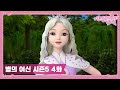 시크릿 쥬쥬 별의 여신 시즌5 4화 보석함의 비밀 [NEW SECRET JOUJU S5 ANIMATION]