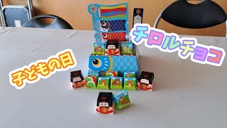 【商品紹介】子どもの日のチロルチョコ？作るしかない！