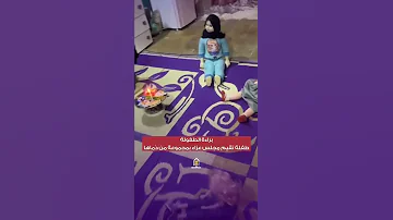 يلا خل نلبس اسود على حسين طفله صغيرة مجلس عزاء لطميات عراق 