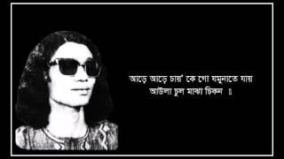 Are Are Chay Ke Go - Kari Amir Uddin Ahmed