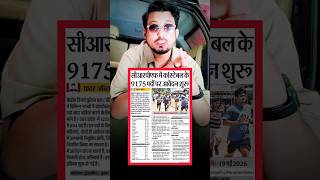 🔥CRPF में कांस्टेबल के 9175 पदों पर भर्ती📢#crpf #crpfindia#govtvacancy#defencejobs #jobopportunity