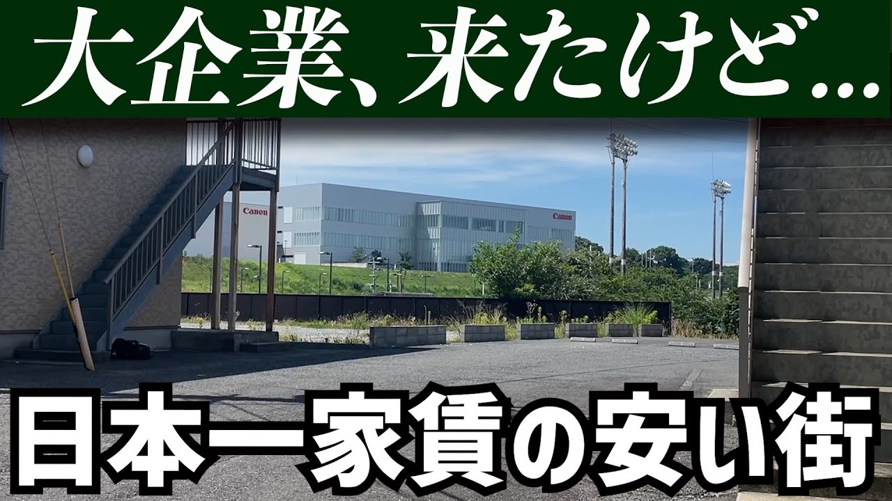 大企業が撤退して、家賃が崩壊してしまった街にいってきた