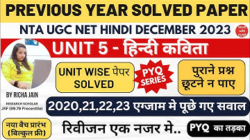 UGC NET HINDI।UNIT-5।हिन्दी कविता।महत्वपूर्ण 100 प्रश्न।Previous year paper।NTA NET HINDI 2023
