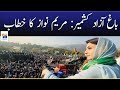 Bagh: AJK Elections | PML-N Leader Maryam Nawaz Speech | 18 July 2021