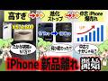 型落ち中古iPhone爆売れの闇【ずんだもん解説】