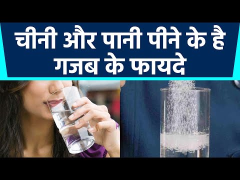 वीडियो: क्या चीनी पानी में गलत है?