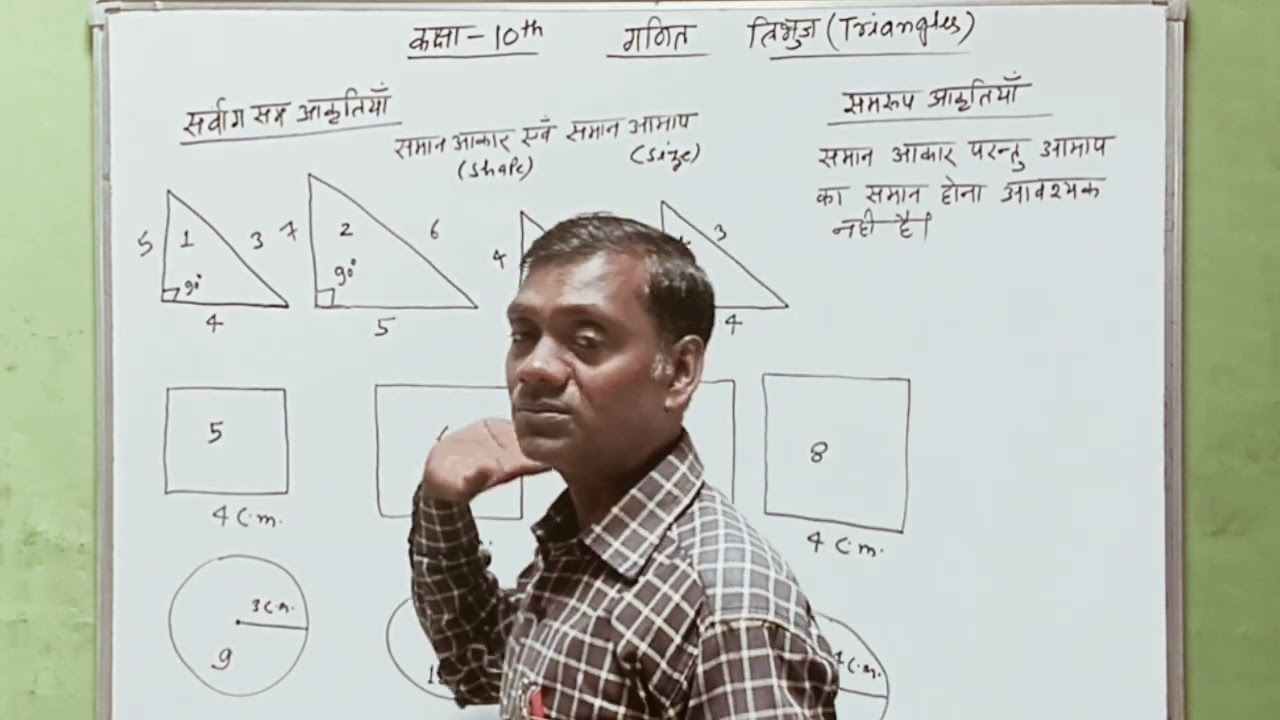 Class 10th math त्रिभुज( triangles)|| सर्वांगसम आकृतियां और समरूप आकृतियां || महत्वपूर्ण प्रश्न