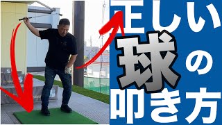 【球を狙うから当たらない】力を込めて球を叩けるようになる方法
