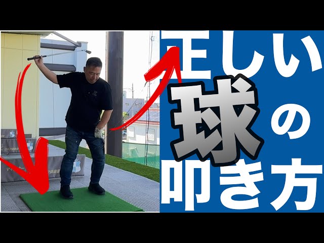 【球を狙うから当たらない】力を込めて球を叩けるようになる方法