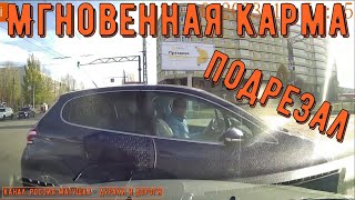 Мгновенная карма на дороге #168! Подборка на видеорегистратор!