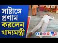 Ashok Kirtaniya at Bharat Sevashram Sangha: সন্ন্যাসীদের সঙ্গে দেখা করলেন রাজ্যের খাদ্যমন্ত্রী