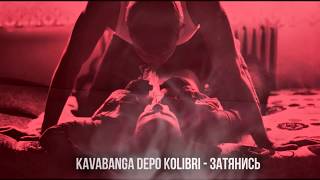 Kavabanga Depo Kolibri - Затянись (Новинка, Премьера Песни, 2018)