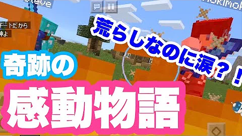 マイクラ崩壊