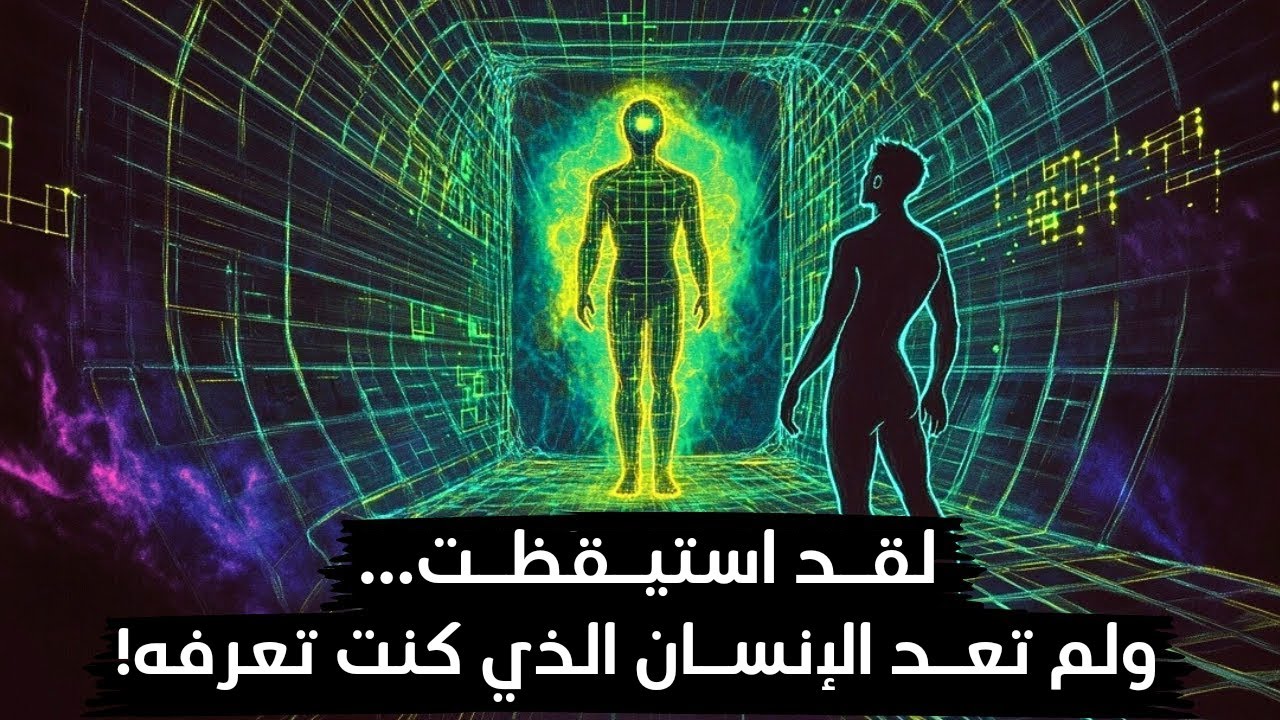 علامات تشير إلى انتقالك إلى واقع موازٍ دون أن تدرك ذلك (المعرفة المخفية)