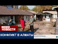 В АЛМАТЫ ХОТЯТ СНЕСТИ БОЛЕЕ 40 ДОМОВ РАДИ СТРОИТЕЛЬСТВА ОДНОЙ ШКОЛЫ