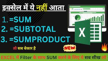 How to use the Subtotal Function in Excel | SumProduct The Powerful Formula in MS Excel | Sahab Sir