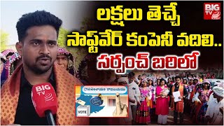 Software Company Owner Files Nomination In Sarpanch Elections :సాఫ్ట్‌వేర్ కంపెనీ వదిలి |BIGTV Medak screenshot 1