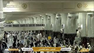 🔴Live Makkah Today | بث مباشر | قناة القرآن الكريم Makkah Live TV