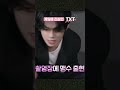 이렇게 게임에 진심이라고? 당연함. TXT임👌 #shorts #투모로우바이투게더 #TOMORROW_X_TOGETHER #TXT #TODO