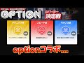 【optionコラボ】無料ガチャは鬼熱!!カバーカー決定戦とは!? 他に追加イベント期待したい!レーシングマスター