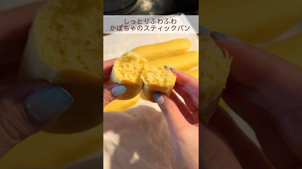 【おやつにぴったり】焼き色控えめ ふわふわかぼちゃパン🥖#簡単レシピ #パン #子育て #おやつ #海外生活 #イギリス #baking #bread #toddlers #easyrecipe