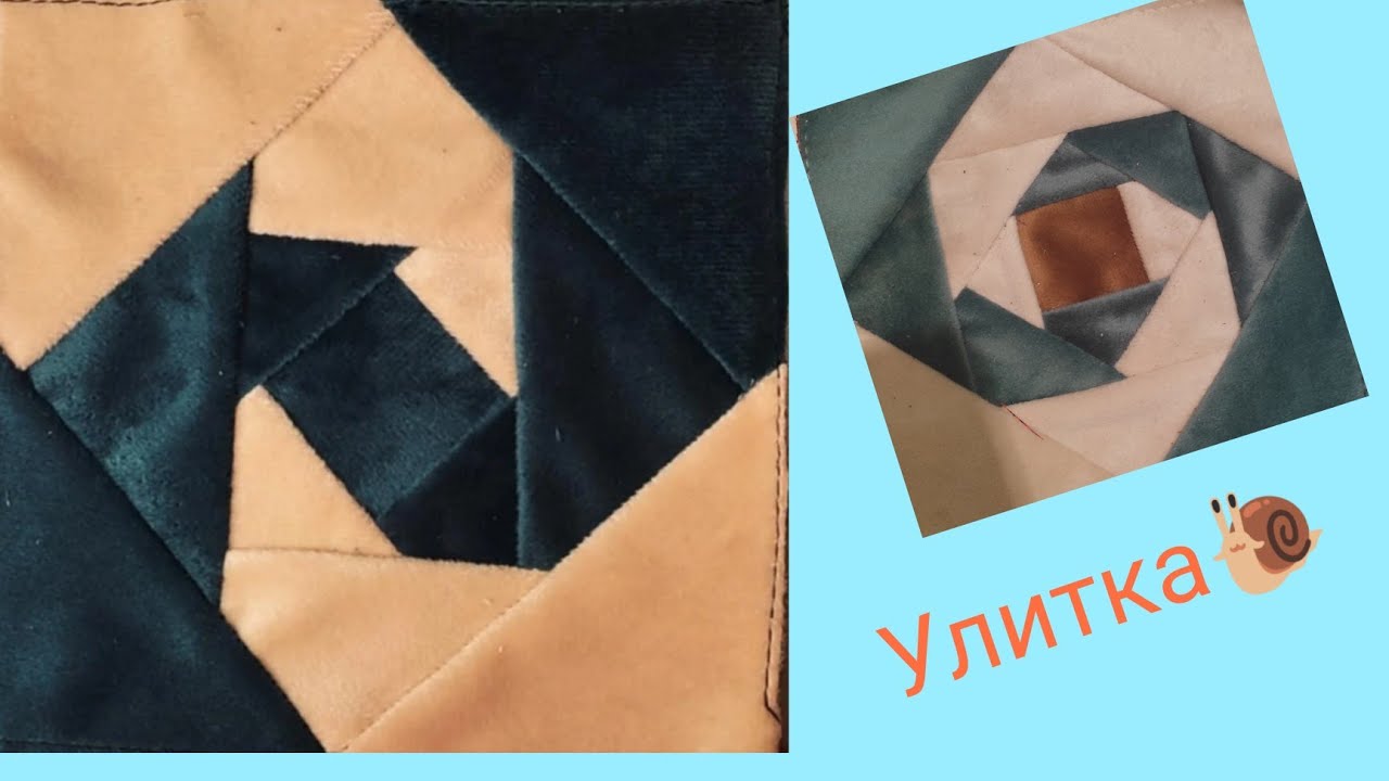 Улитка 🐌 курагын 💕 тигип уйронобуз 💕