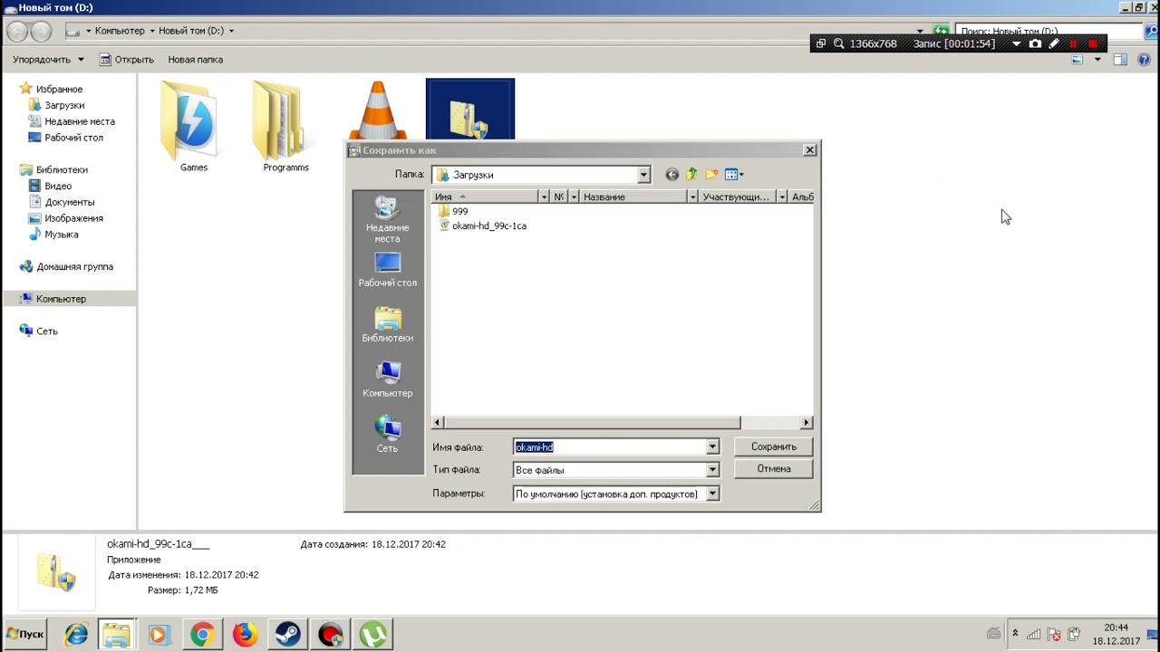 Где скачать Okami HD 2017