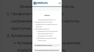 Сайт по поиску медицинской информации medinfo.top