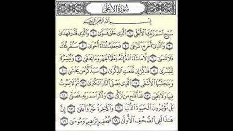 سورة الأعلى بصوت الشيخ سعود الشريم 87  Surah Al-A'la