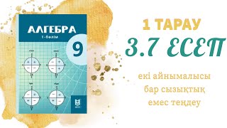 картинка: 3.7 есеп - теңдеулер жүйесін шешу