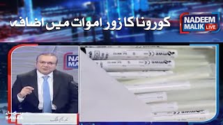 Corona's death increases | Corona Update Pakistan | SAMAA TV