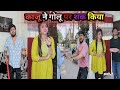 काजू ने गोलू पर शक किया || kaju ne golu par sak kiya || golu kajal soni new shorts comedy films |