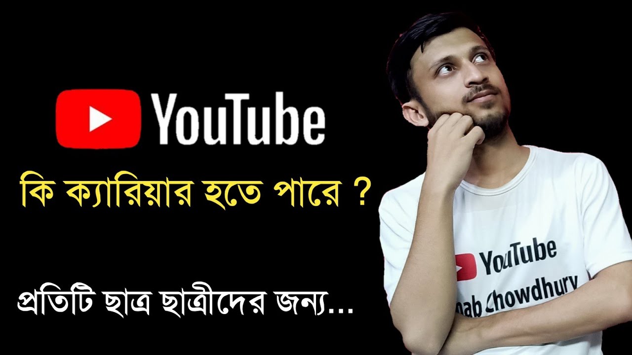 YouTube as a career ☀️ Is it Possible ?? YouTube