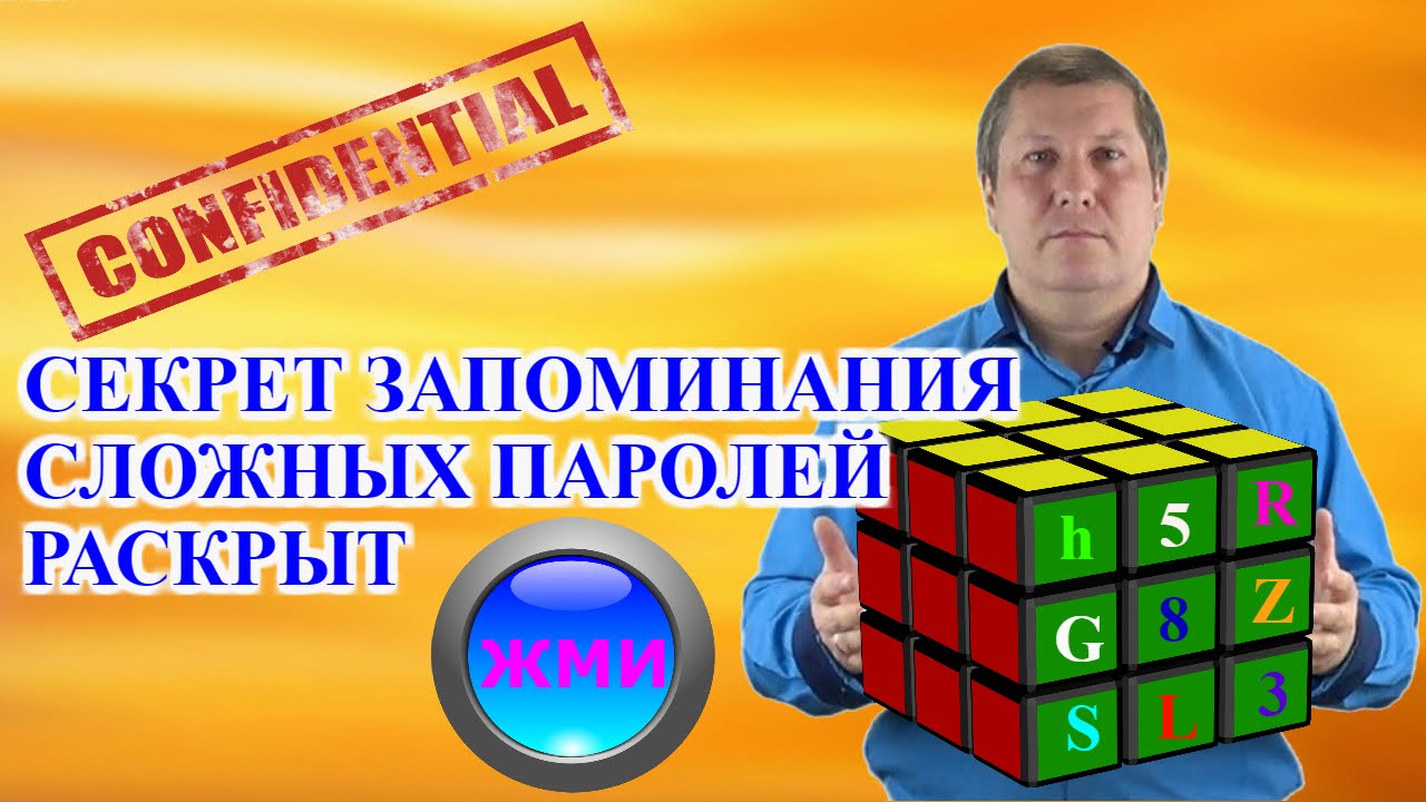 Придумать сложный пароль генератор Придумать сложный пароль генератор