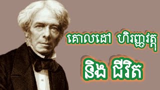 គោលដៅហិរញ្ញវត្តុ និងជីវិត