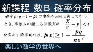 【大学数学　高校数Ｂ　確率分布講義】第20回　大数の(弱)法則について　チェビチェフの定理の応用【数検1級/準1級/大学数学/高校数学】JMO IMO  Math Olympiad Problems