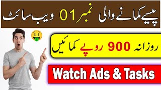 Ads Watch Earn Money Online - Free Ads Watch Earning Website - Earn Money Online - Make Money Online