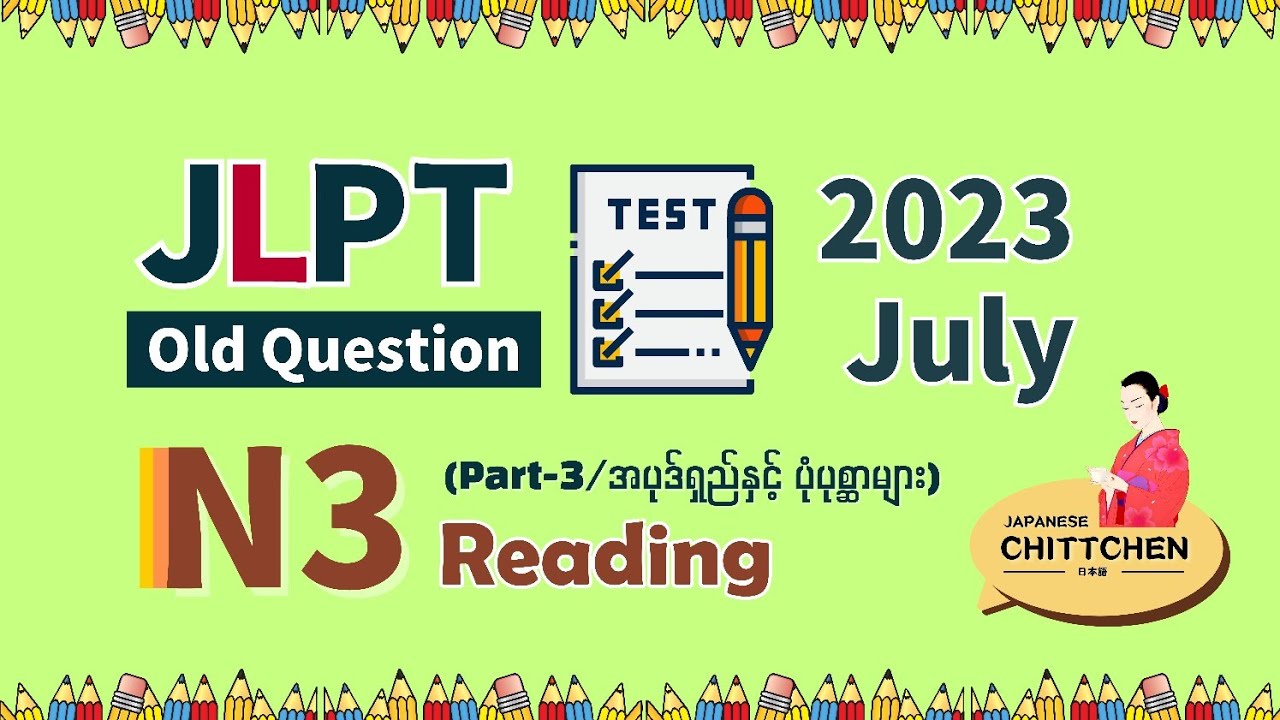 N3 2023/7 July JLPT Old Questions 読解 Reading (Part-3)