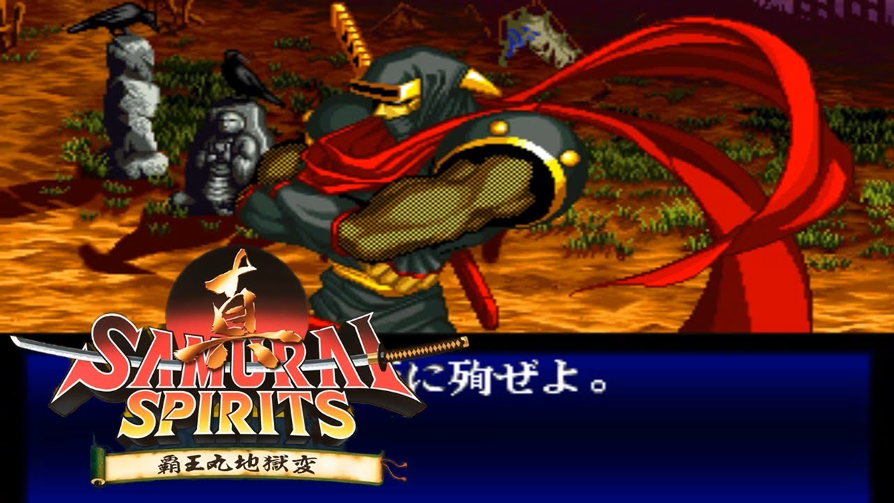 服部半蔵】必殺技 武器破壊必殺技【真サムライスピリッツ】 - YouTube