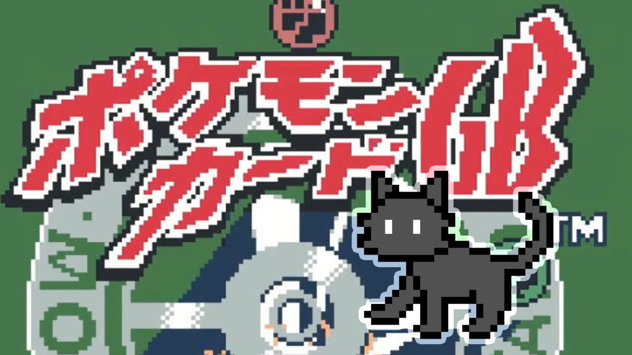 ポケモンカードGBクリアまでやるよ／nyankobrq - YouTube