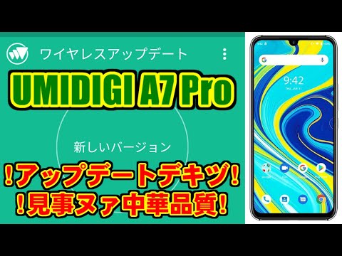 [中華スマホ] UMIDIGI A7 Pro [アップデート不可]