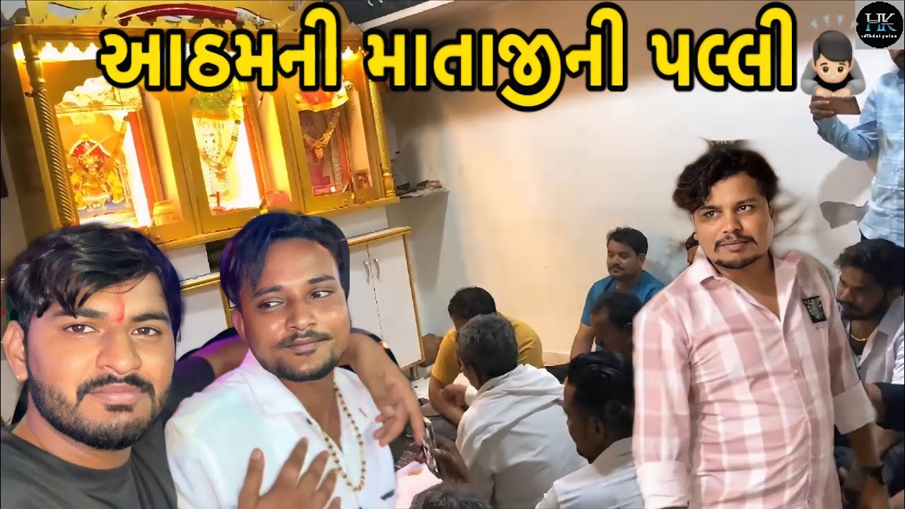 અમારા કુટુંબમાં આઠમની પલ્લી ભરી🙇🏻🙏//