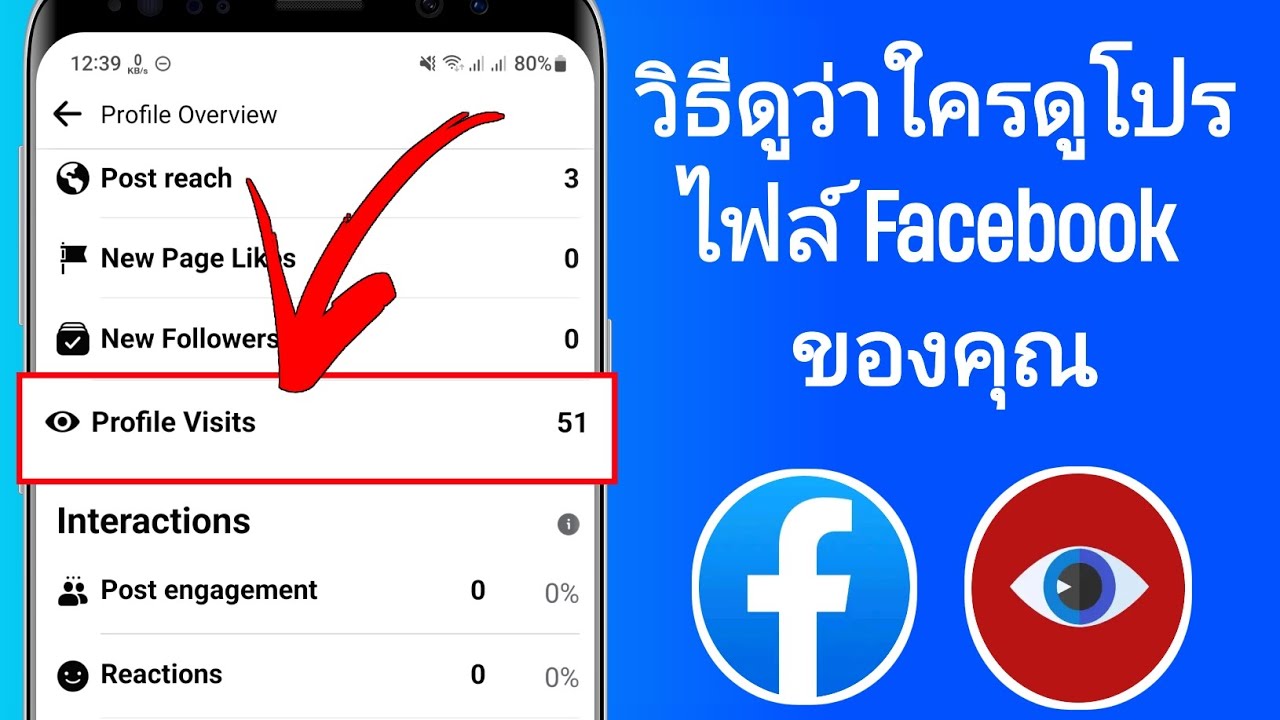 วิธี เช็ค ว่า ใคร ส่อง เฟส เรา เช็คได้ ด้วยมือถือ เห็นผลจริง! อัพเดท ล่าสุด 2024