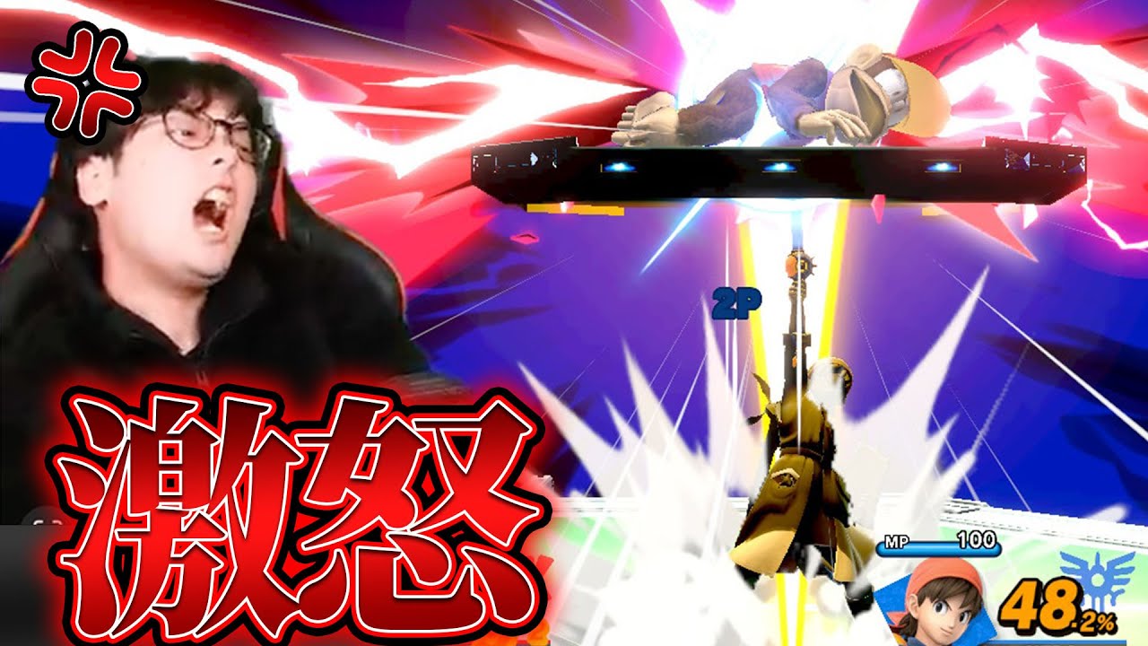 【負け犬の遠吠え集】スマブラSP怒り狂ったキャラランキングTOP10