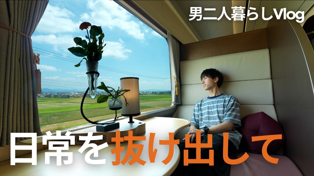 【ローカル旅】観光列車はなあかりで行く福井の絶景旅！！【男二人暮らし】