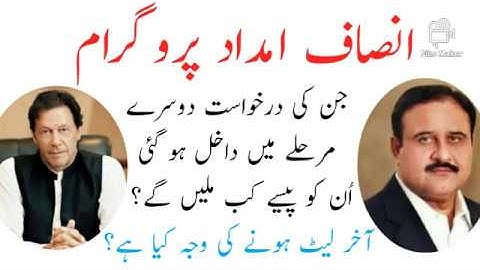 INSAAF IMDAD PROGRAM 2ND PROCESS